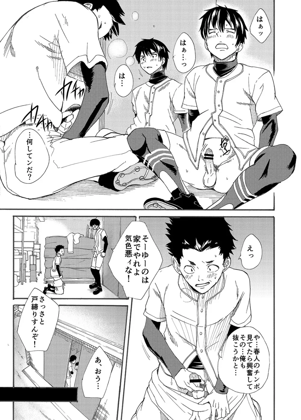 口際宣言 -オクチノコイビト- - page26