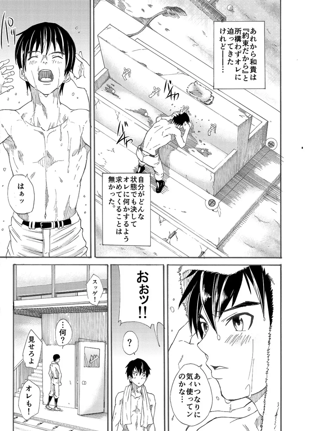 口際宣言 -オクチノコイビト- - page28