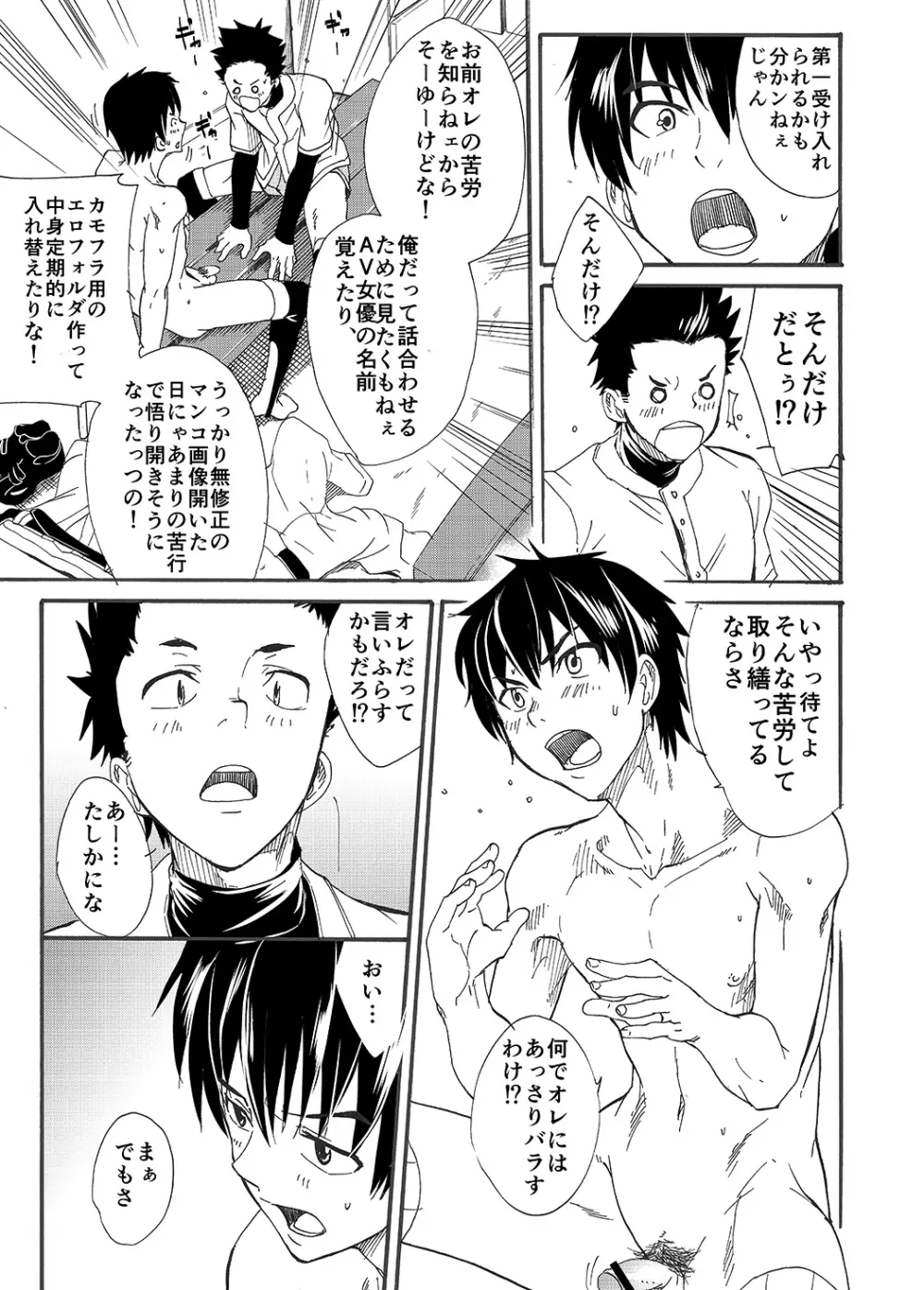 口際宣言 -オクチノコイビト- - page38