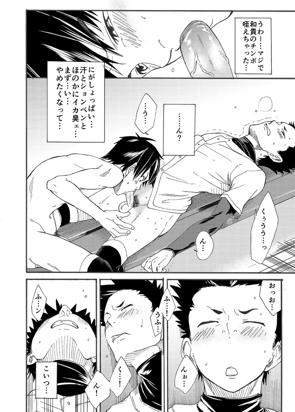 口際宣言 -オクチノコイビト- - page41