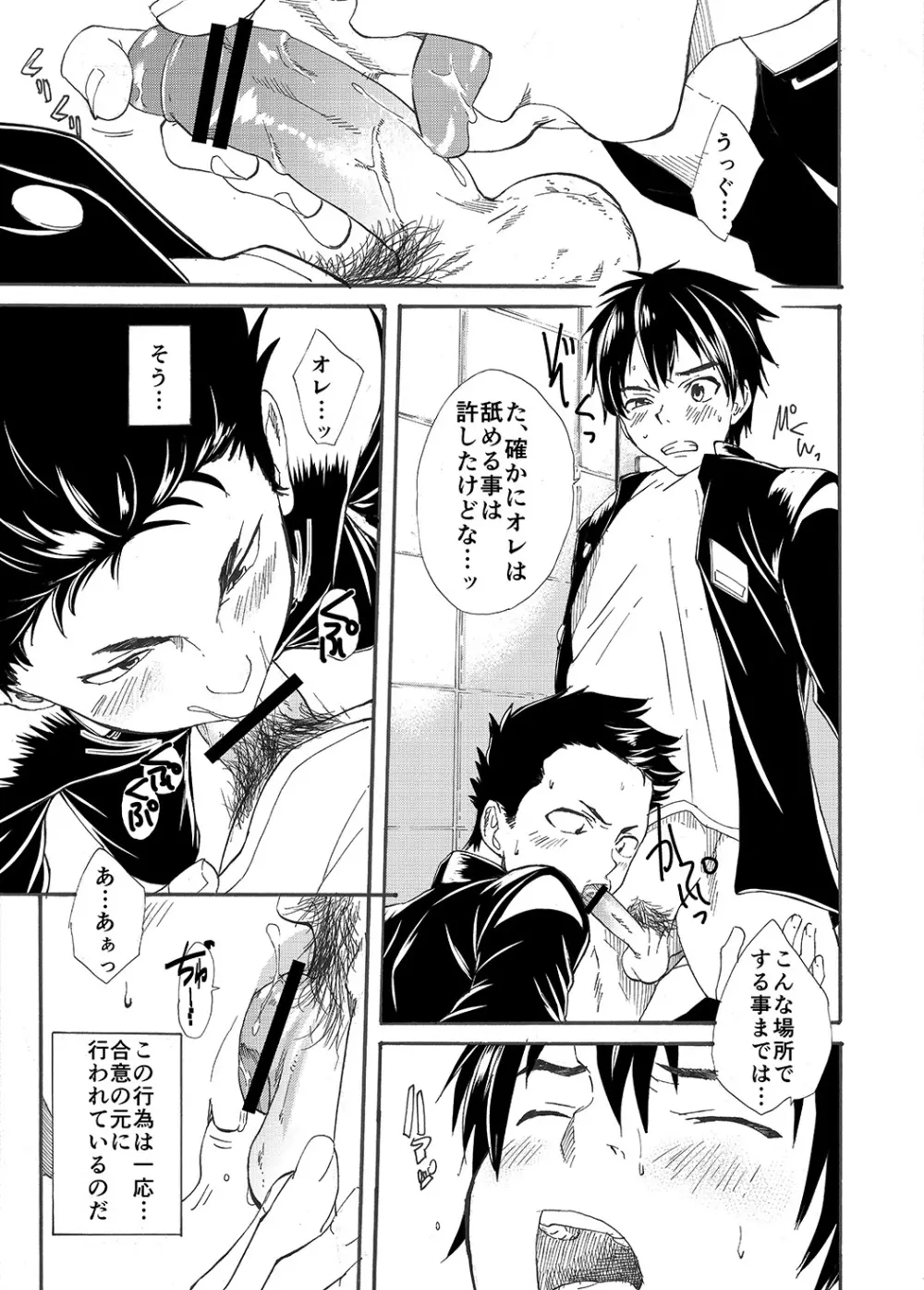 口際宣言 -オクチノコイビト- - page6