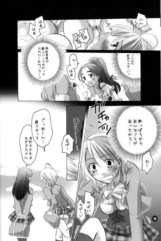 いろいろハミキュア - page9