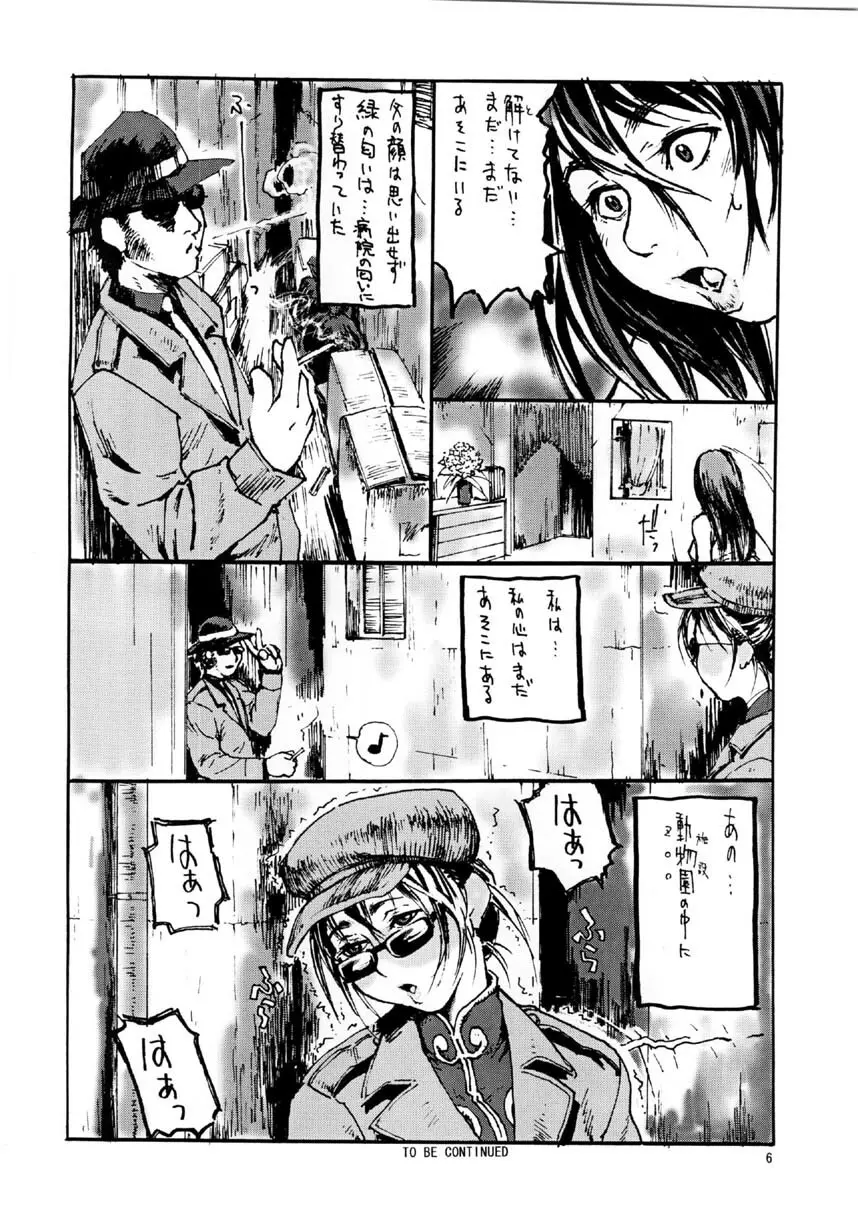 尻春 ver,2.0 - page6