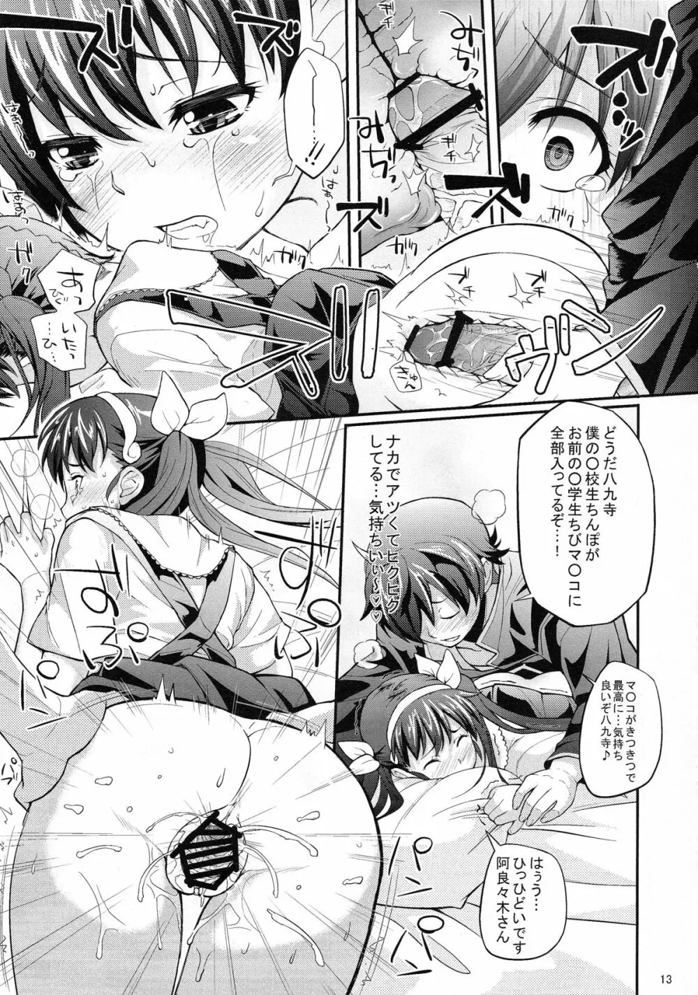 パチ物語 Part2 真宵ロリハリボディ!! - page13