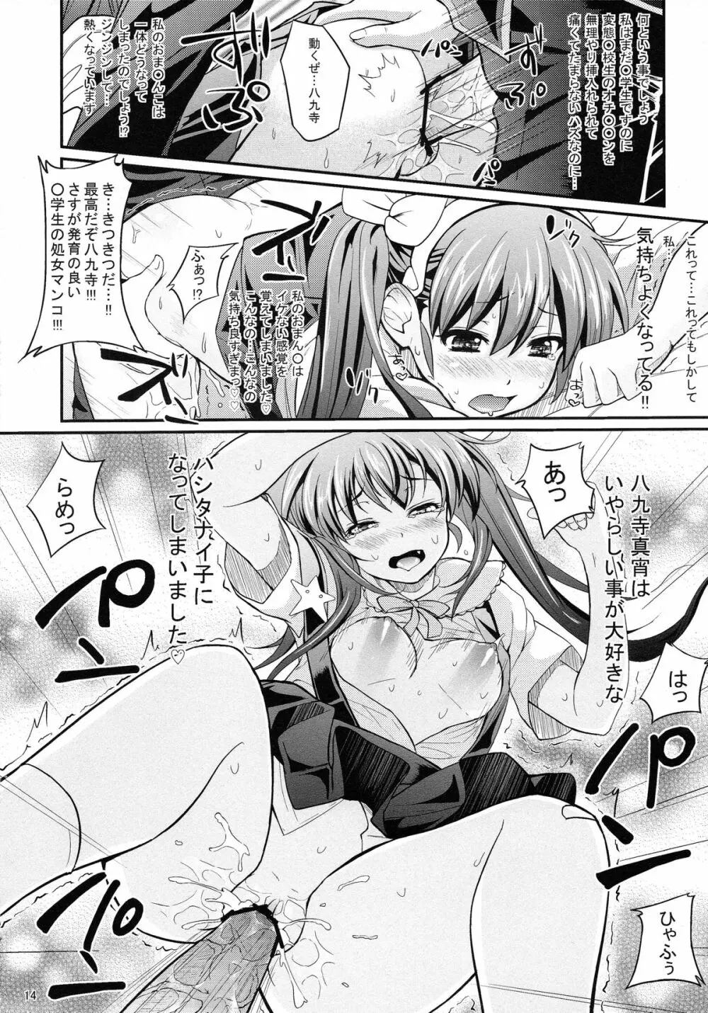 パチ物語 Part2 真宵ロリハリボディ!! - page14