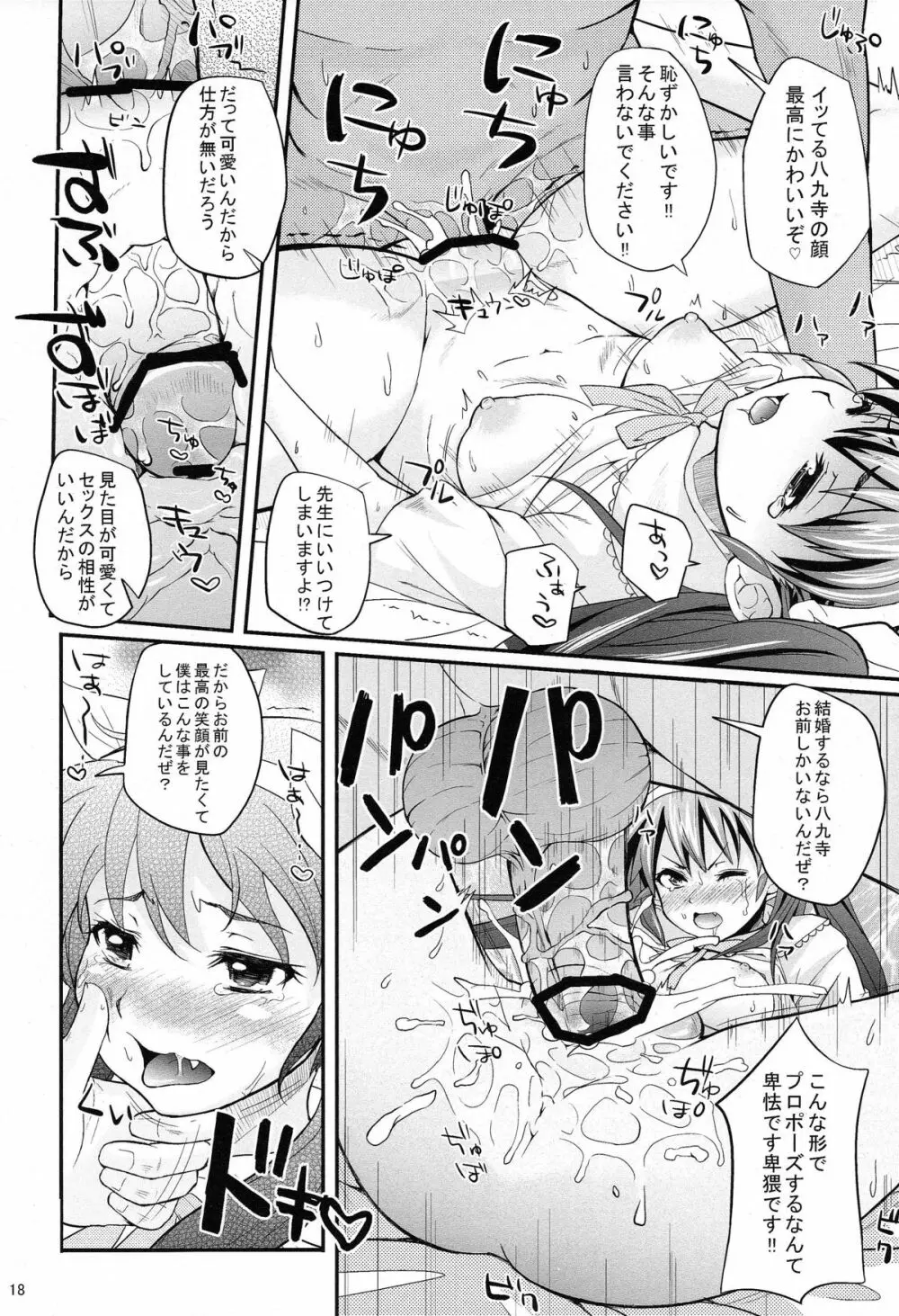 パチ物語 Part2 真宵ロリハリボディ!! - page18