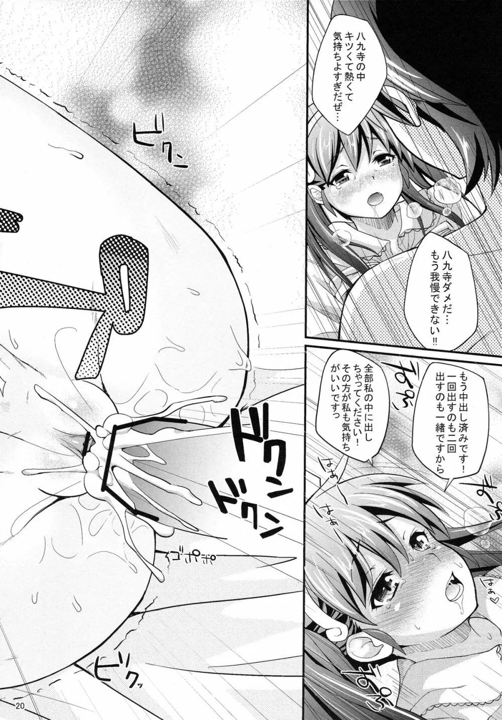 パチ物語 Part2 真宵ロリハリボディ!! - page20