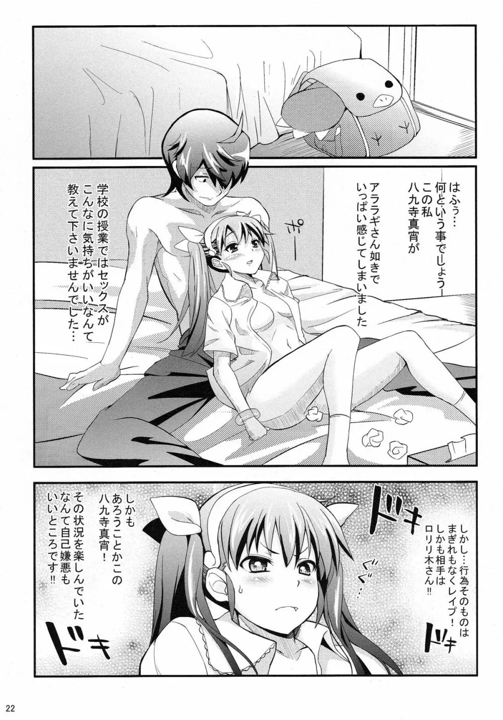 パチ物語 Part2 真宵ロリハリボディ!! - page22