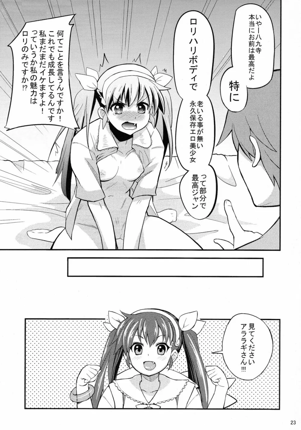 パチ物語 Part2 真宵ロリハリボディ!! - page23