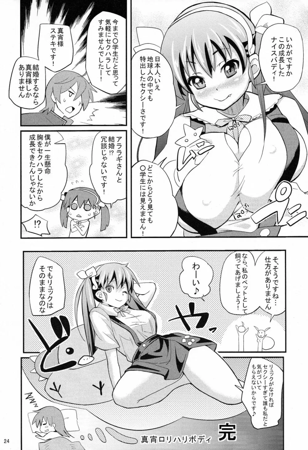 パチ物語 Part2 真宵ロリハリボディ!! - page24