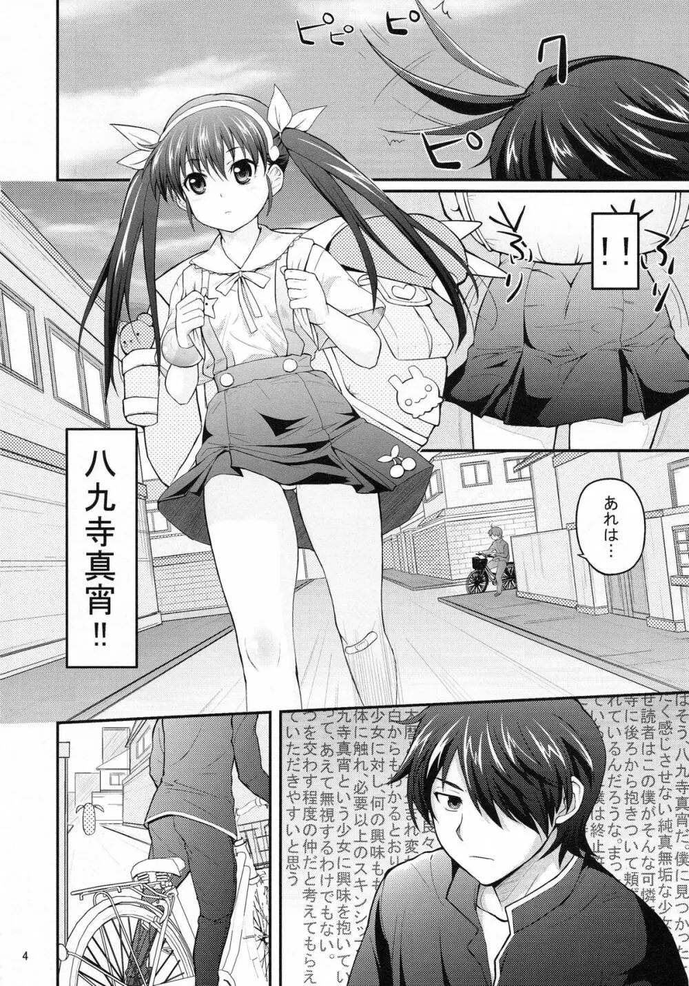 パチ物語 Part2 真宵ロリハリボディ!! - page4