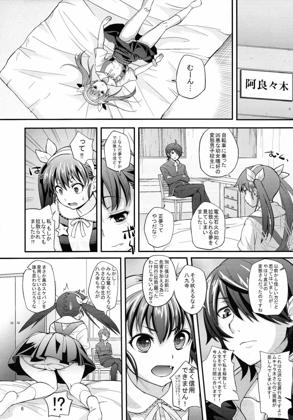 パチ物語 Part2 真宵ロリハリボディ!! - page6