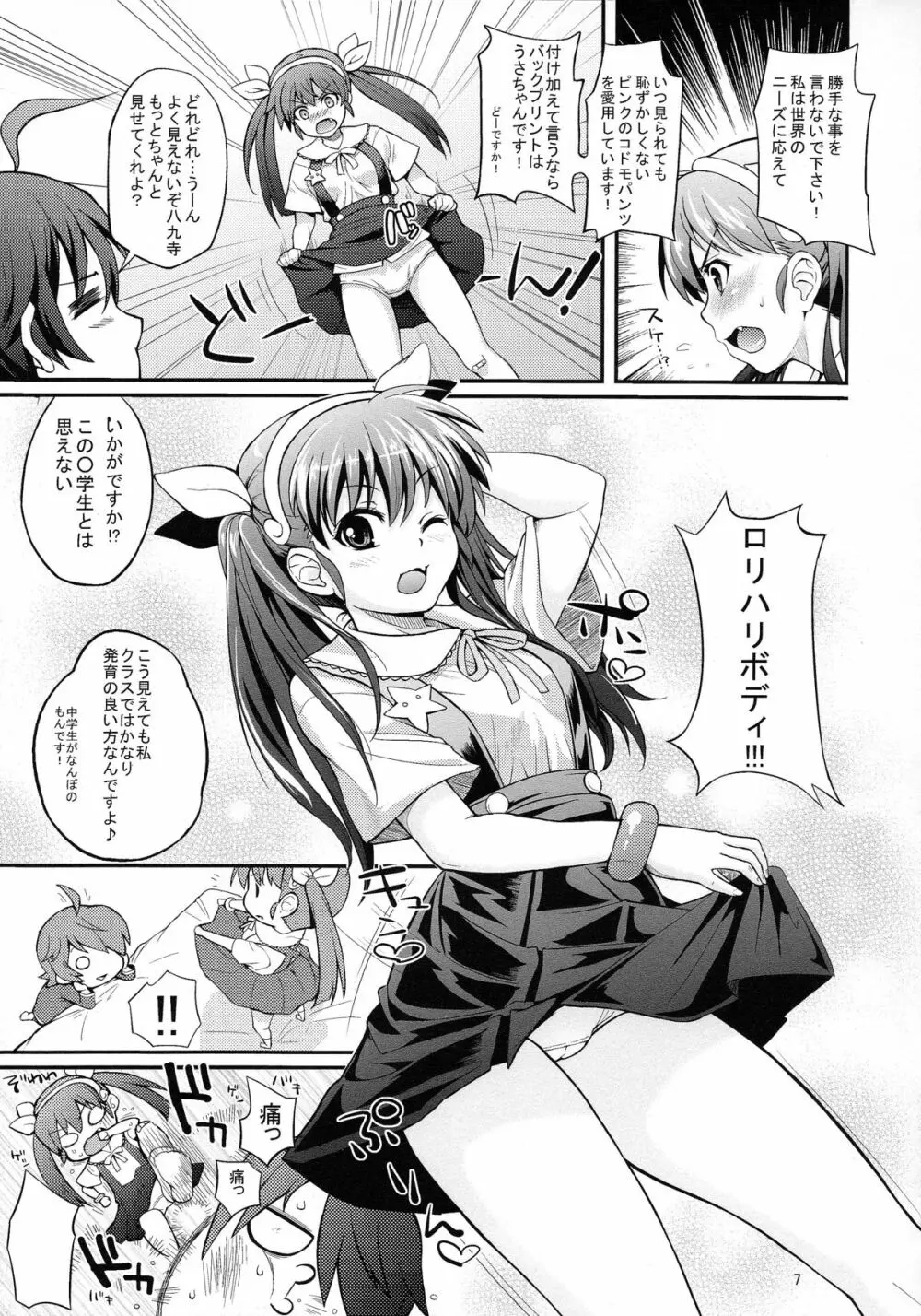 パチ物語 Part2 真宵ロリハリボディ!! - page7