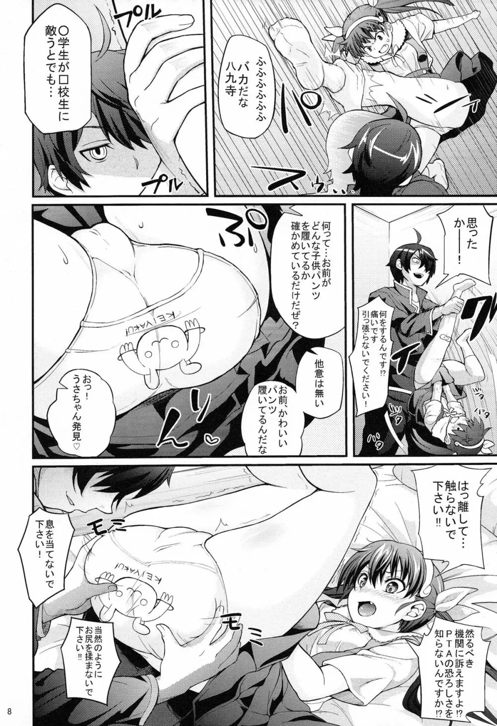 パチ物語 Part2 真宵ロリハリボディ!! - page8