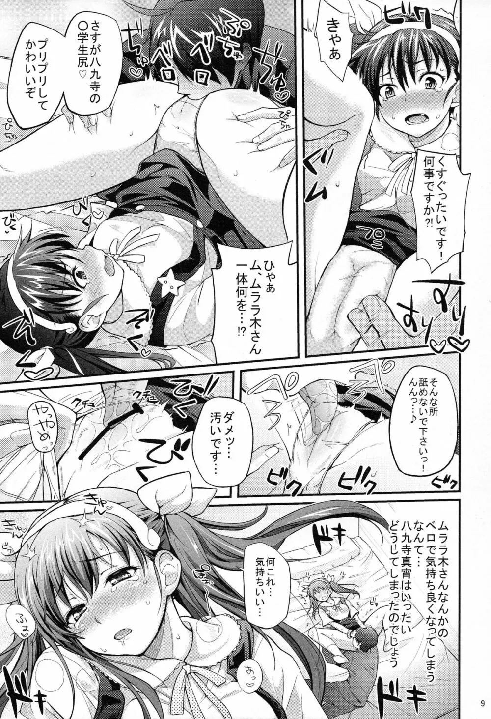 パチ物語 Part2 真宵ロリハリボディ!! - page9