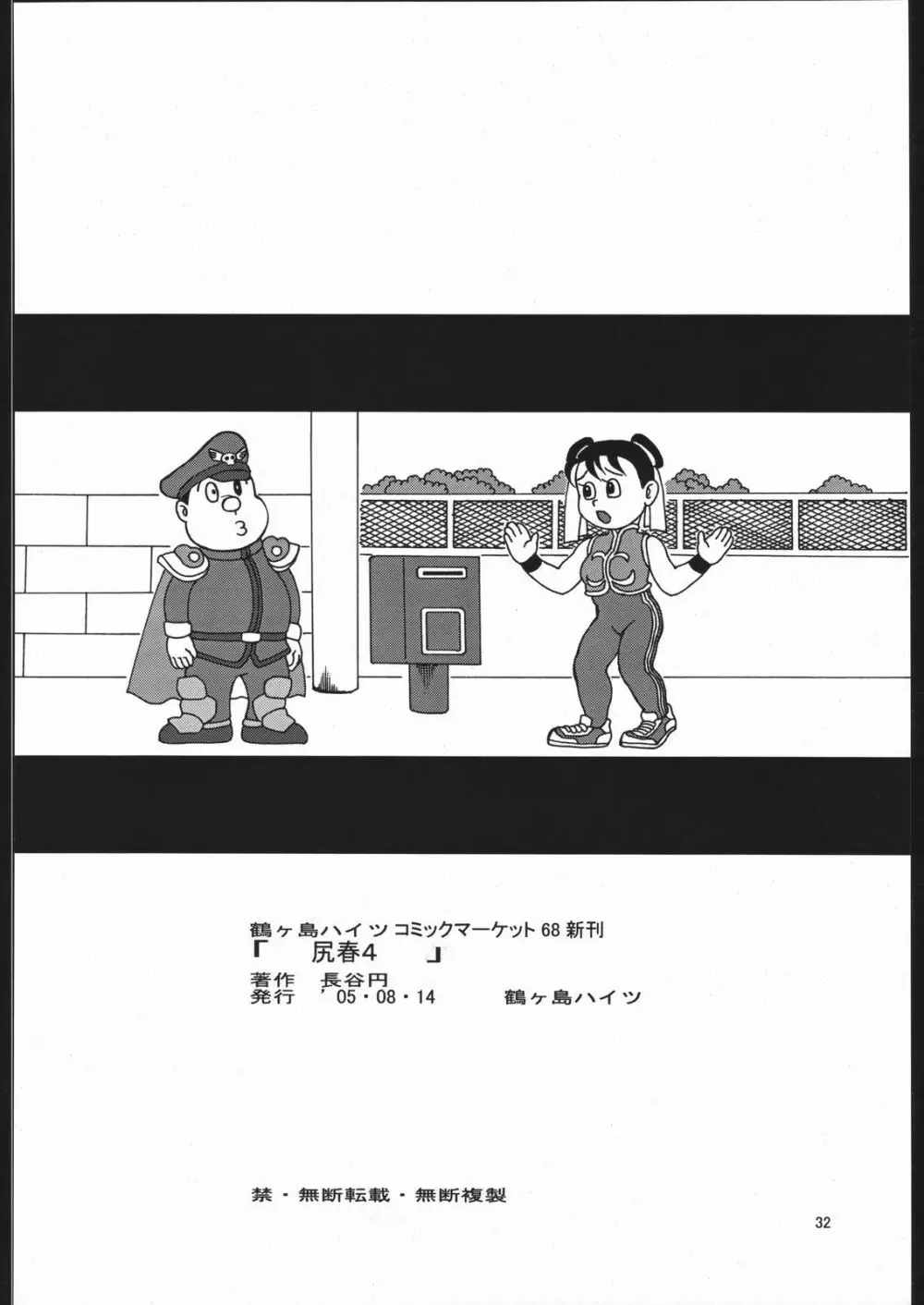 尻春 4 - page31