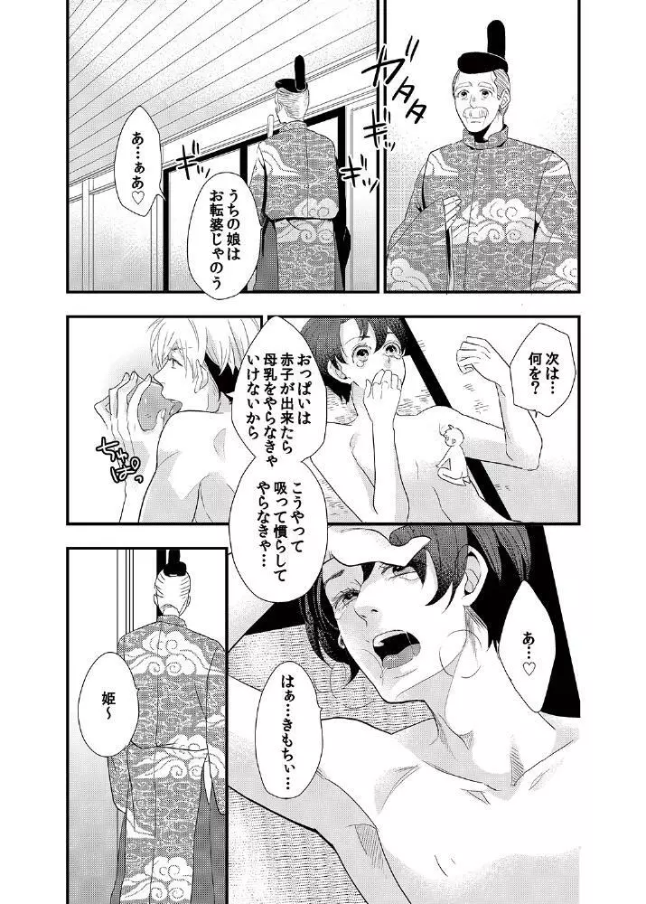 禁断♂BLおとぎ話～一寸法師～ - page16