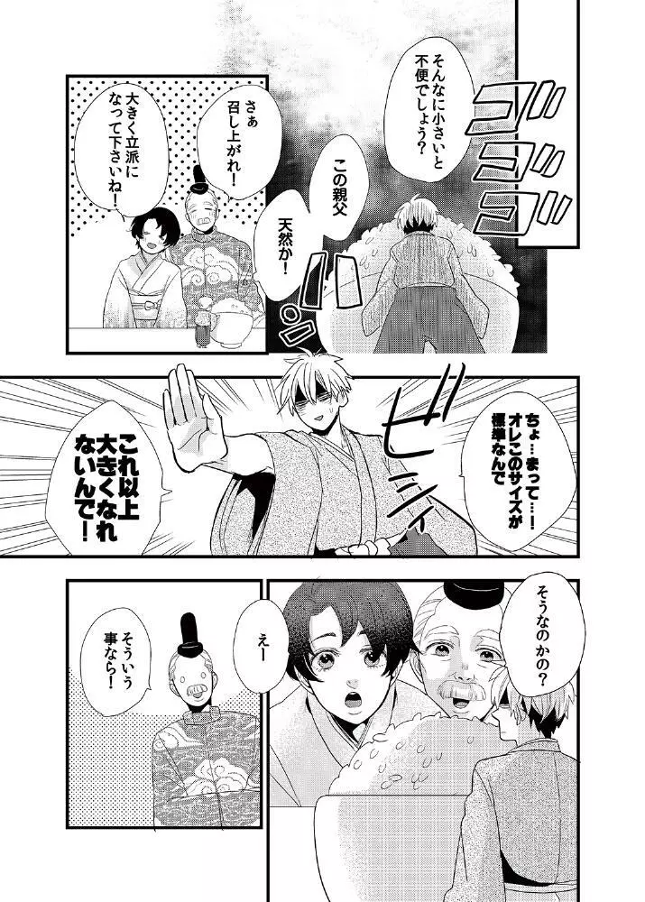 禁断♂BLおとぎ話～一寸法師～ - page18