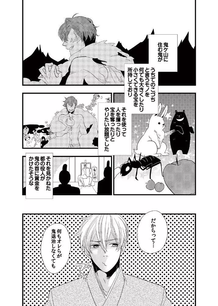 禁断♂BLおとぎ話～一寸法師～ - page19