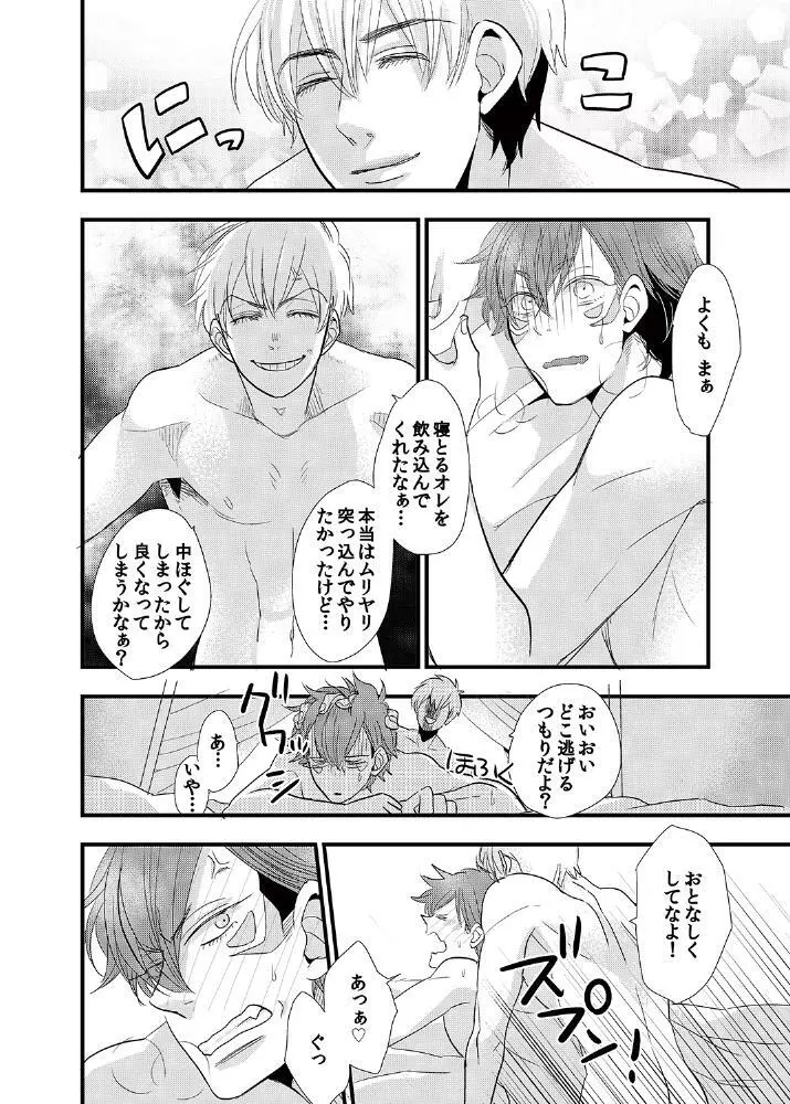 禁断♂BLおとぎ話～一寸法師～ - page29