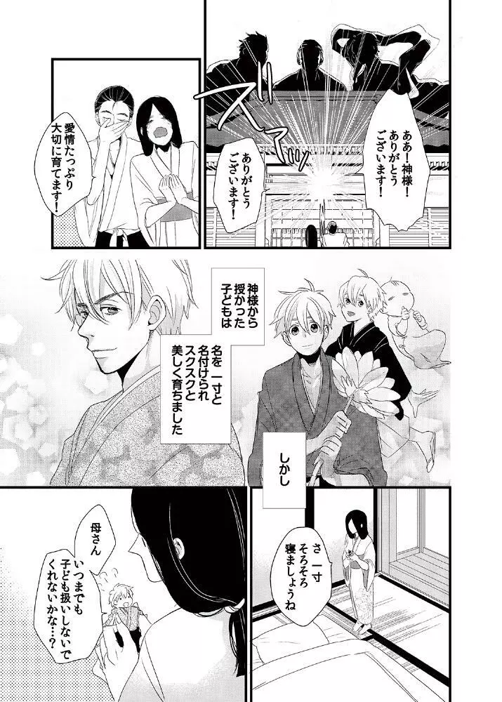 禁断♂BLおとぎ話～一寸法師～ - page4