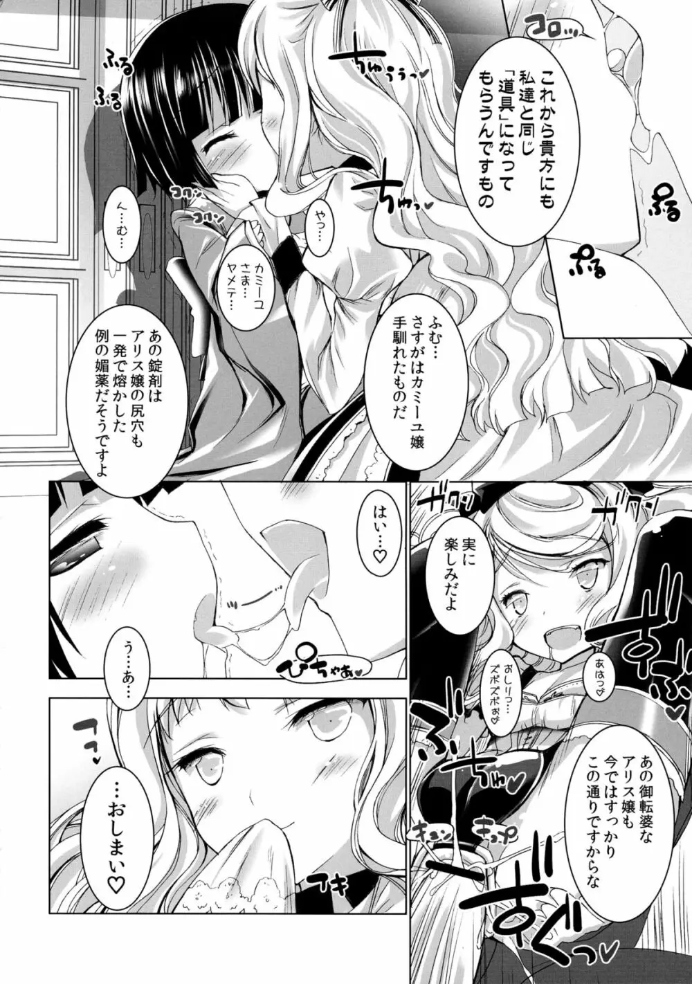 異国迷路の迷い子たち - page10