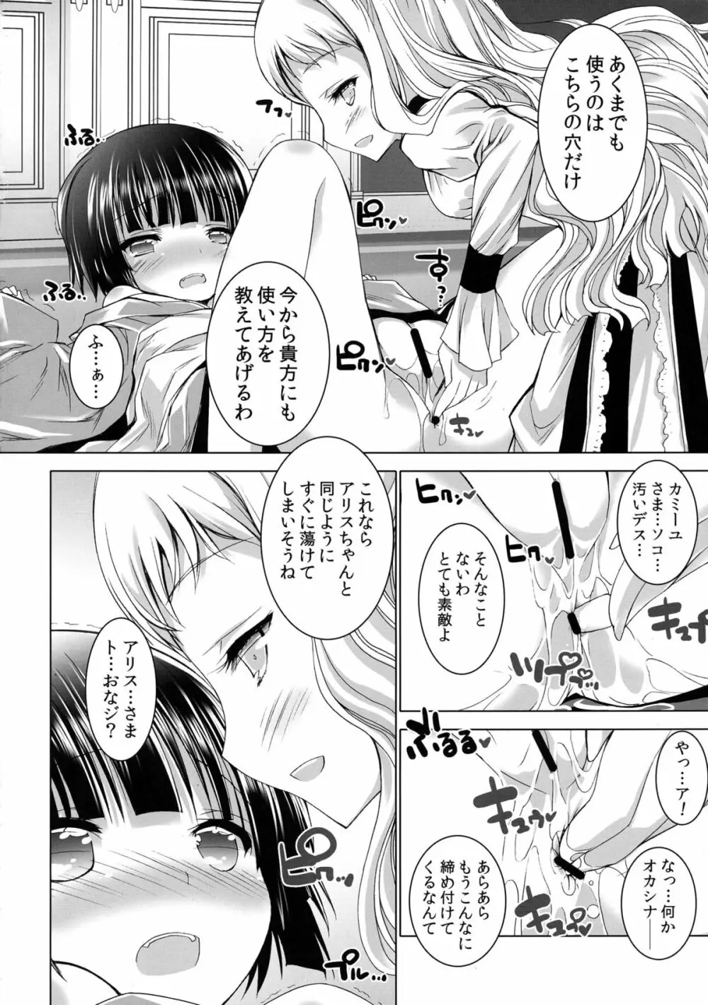 異国迷路の迷い子たち - page12