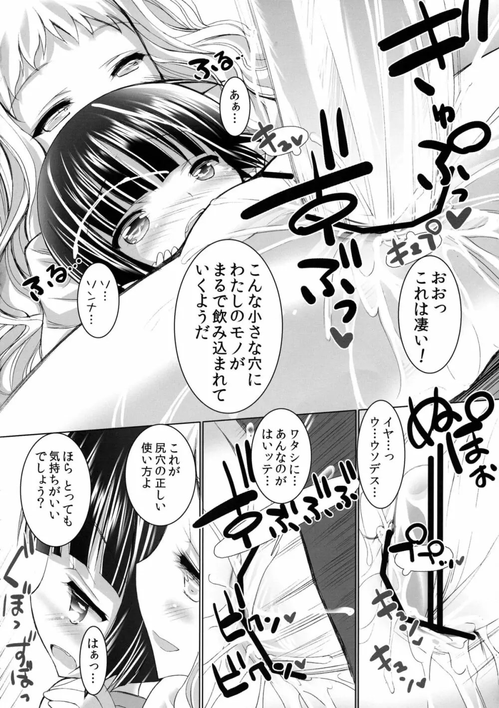 異国迷路の迷い子たち - page16