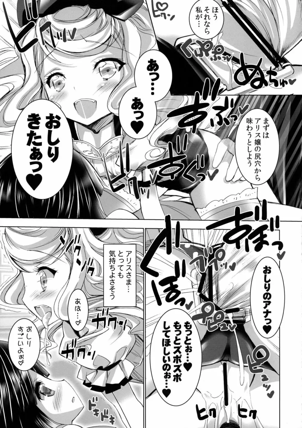 異国迷路の迷い子たち - page21