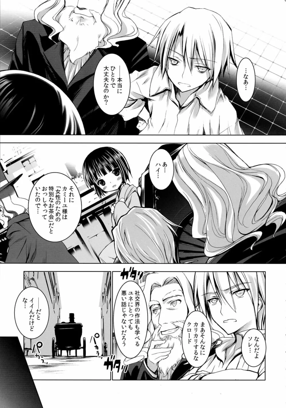 異国迷路の迷い子たち - page5