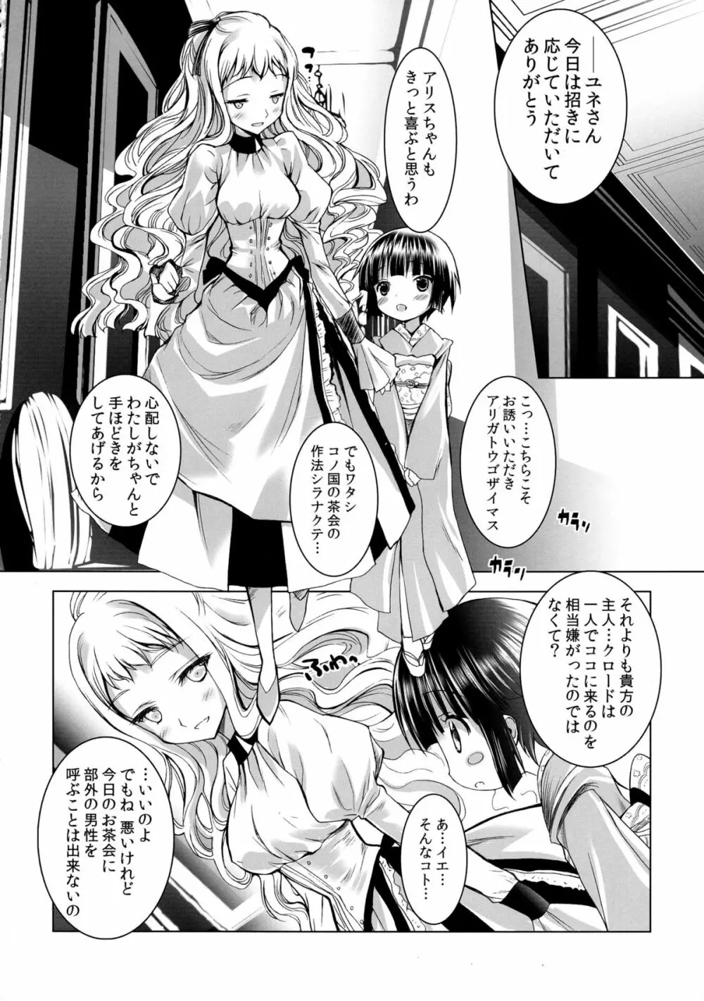 異国迷路の迷い子たち - page6