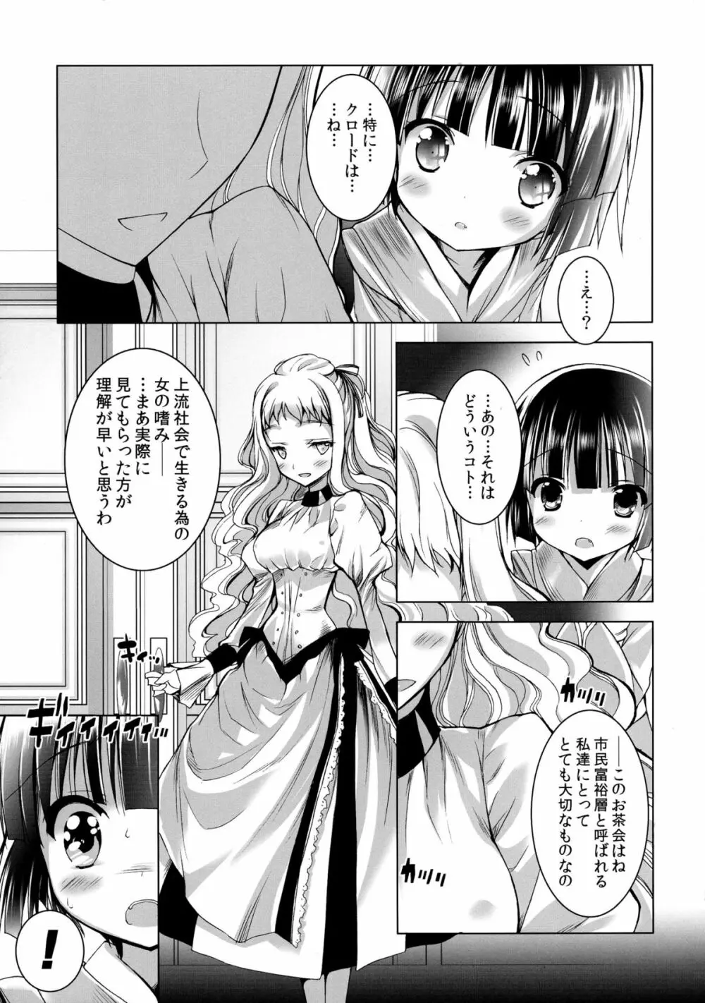 異国迷路の迷い子たち - page7