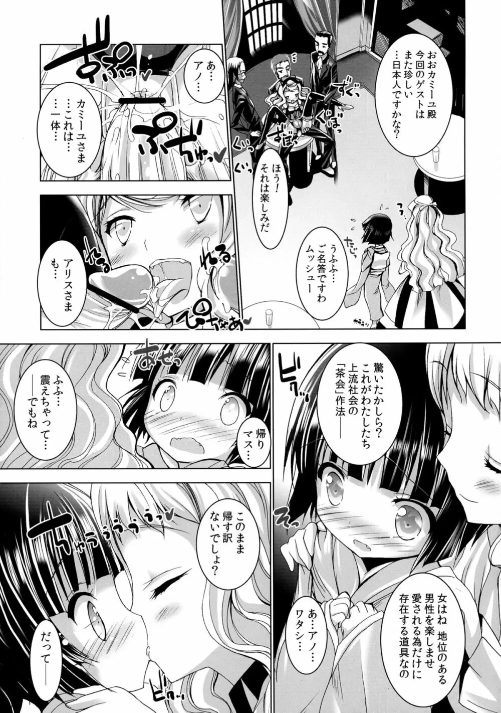 異国迷路の迷い子たち - page9