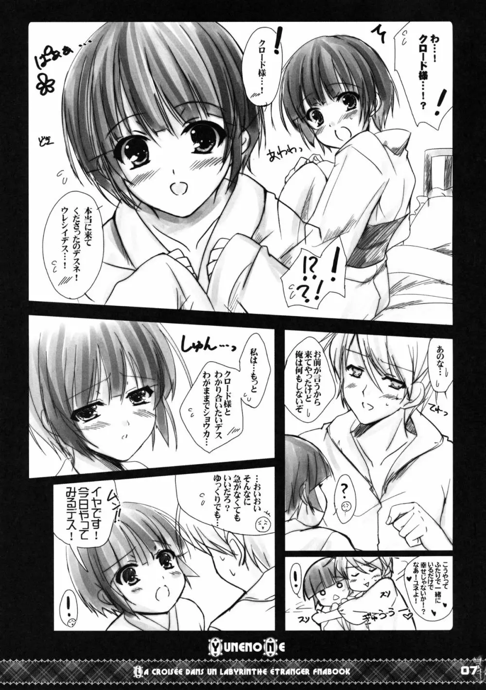ゆねのね - page7
