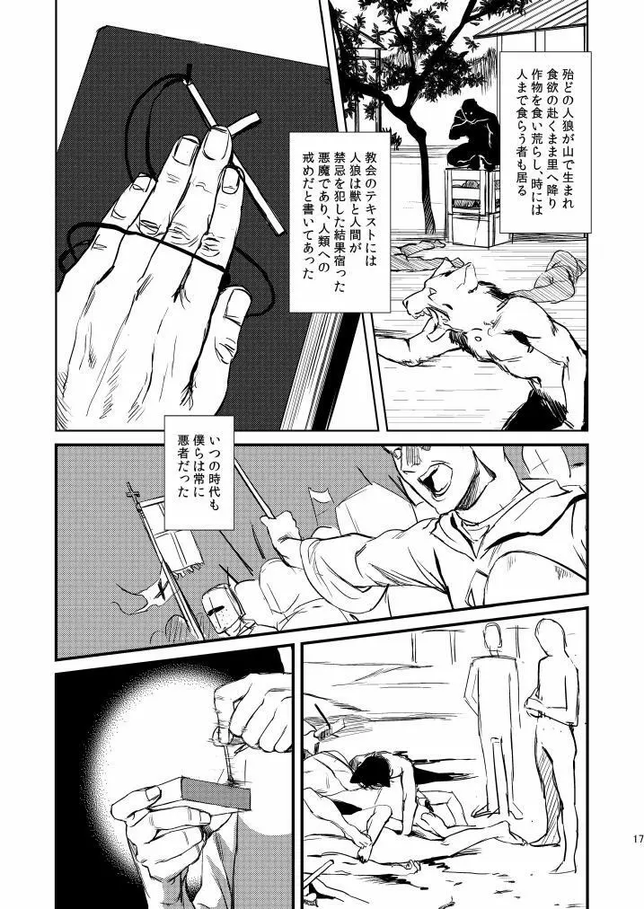 fate/wolf2 - page17