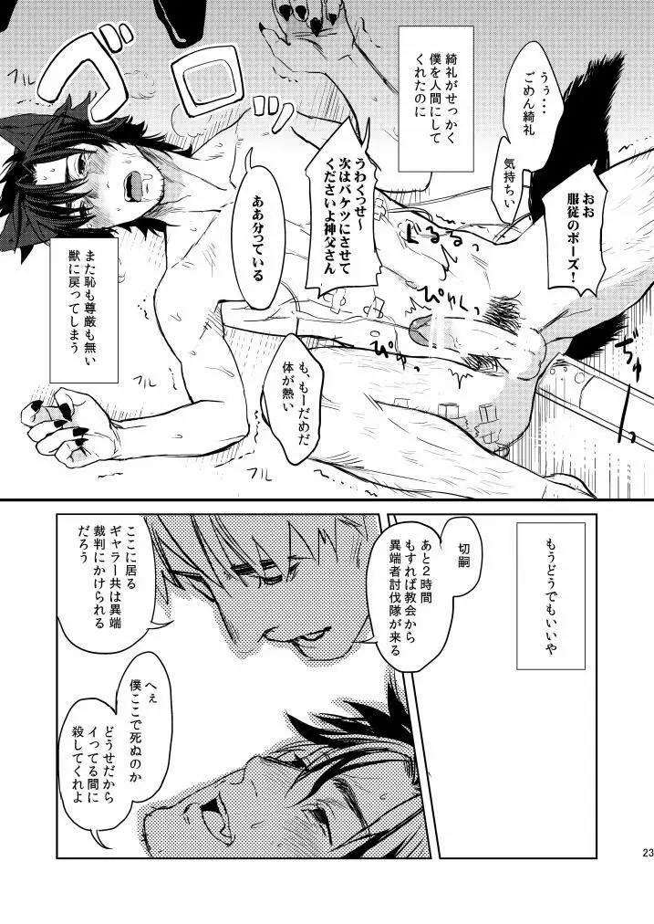 fate/wolf2 - page23