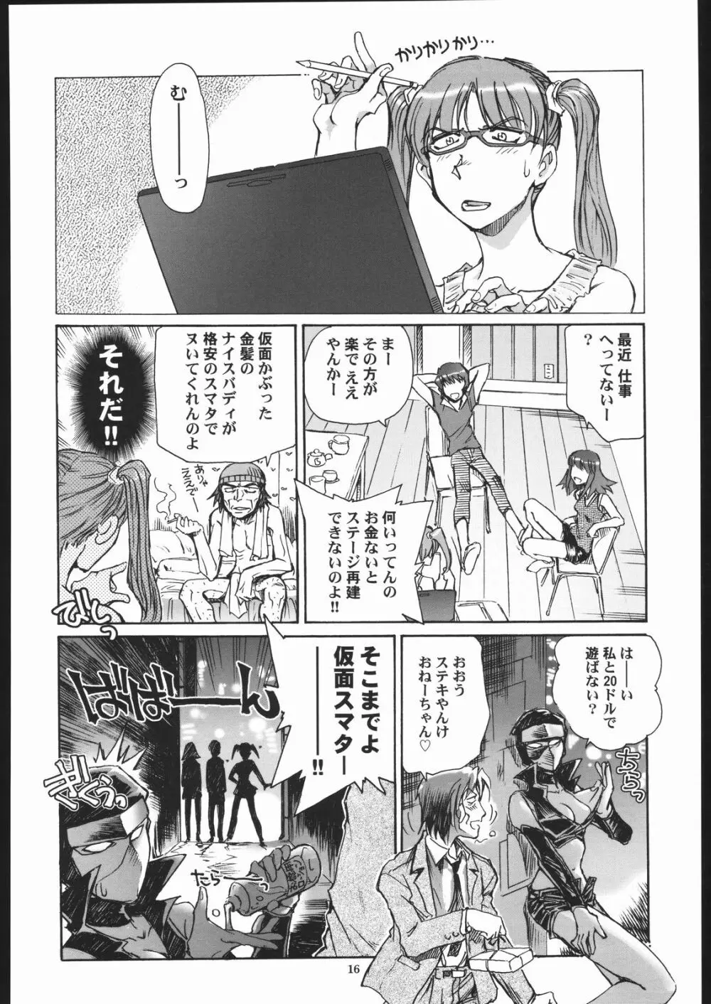 そらからこぼれたすごい汁 - page15