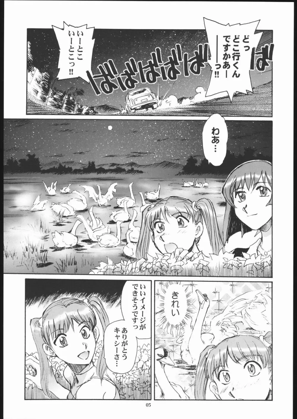 ユリイカ。 - page4