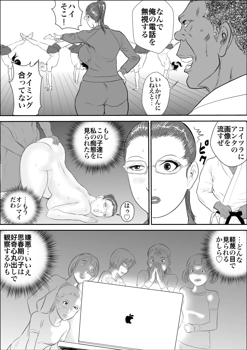 牝教師3 輪姦獄 - page14