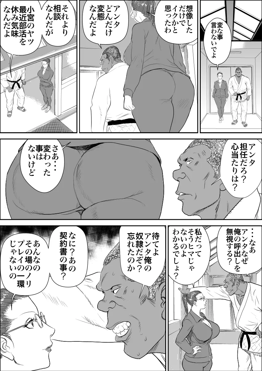 牝教師3 輪姦獄 - page15