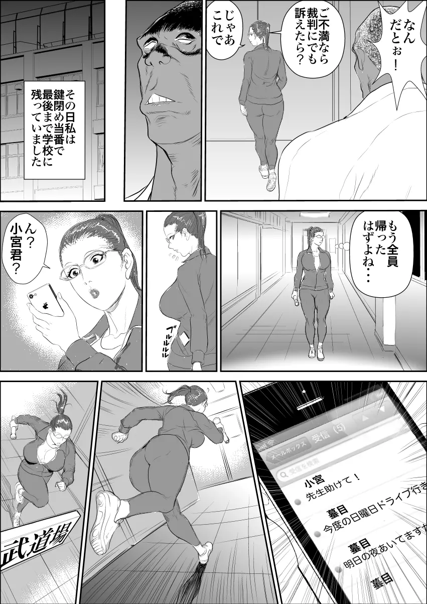 牝教師3 輪姦獄 - page16