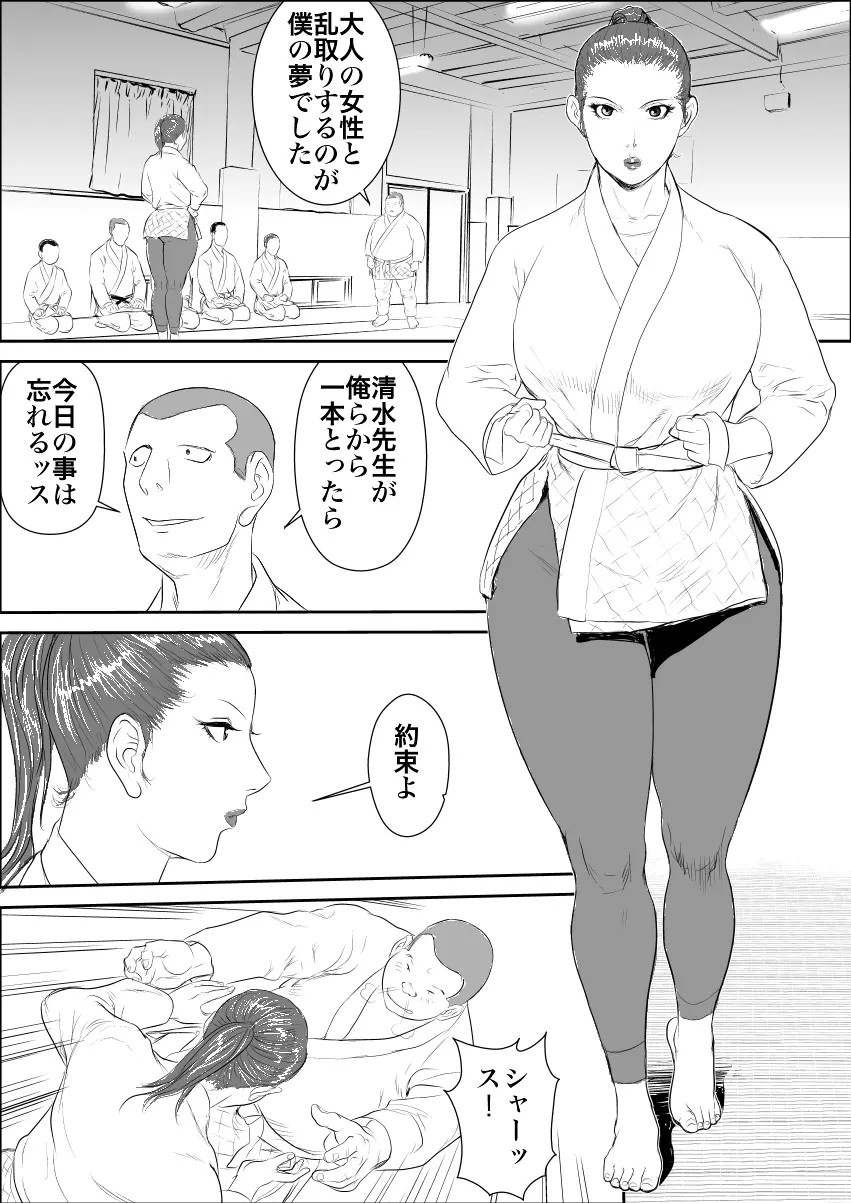 牝教師3 輪姦獄 - page20