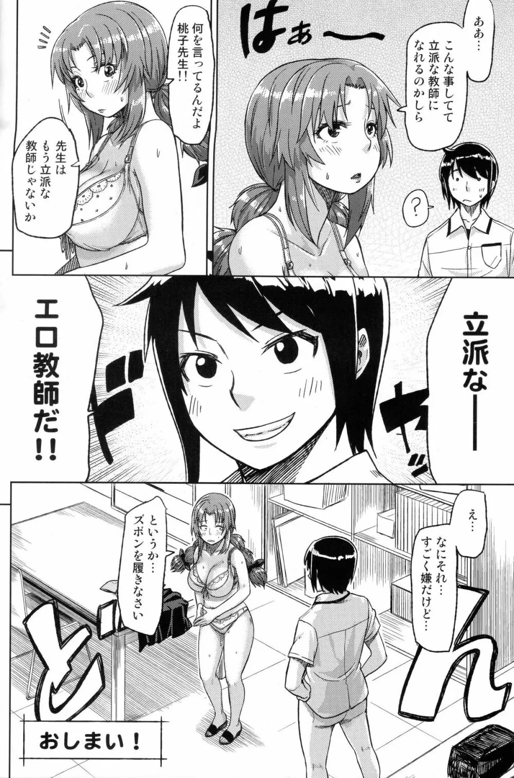 フェチカノ～ファインダーの向こうの女教師に発情した～ - page23