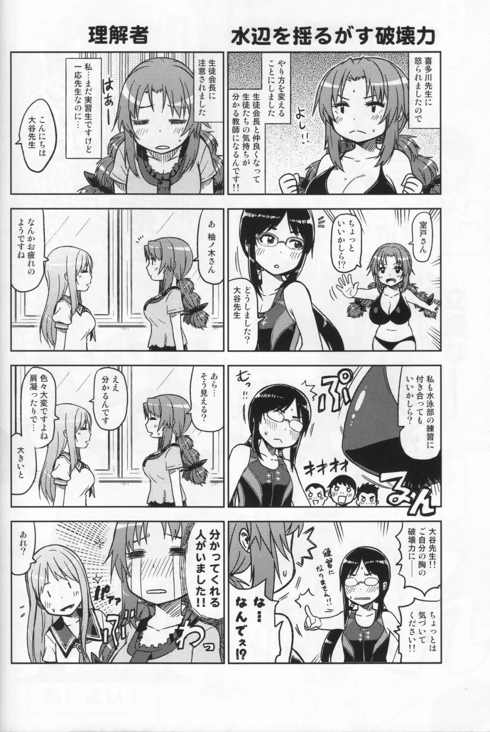 フェチカノ～ファインダーの向こうの女教師に発情した～ - page25