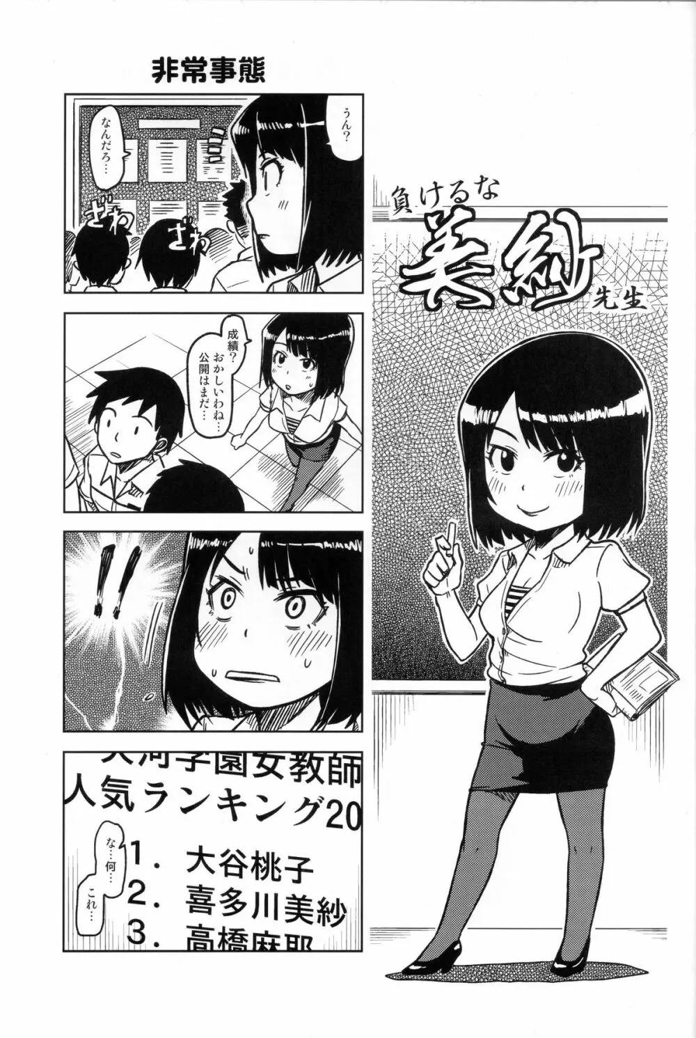 フェチカノ～ファインダーの向こうの女教師に発情した～ - page36