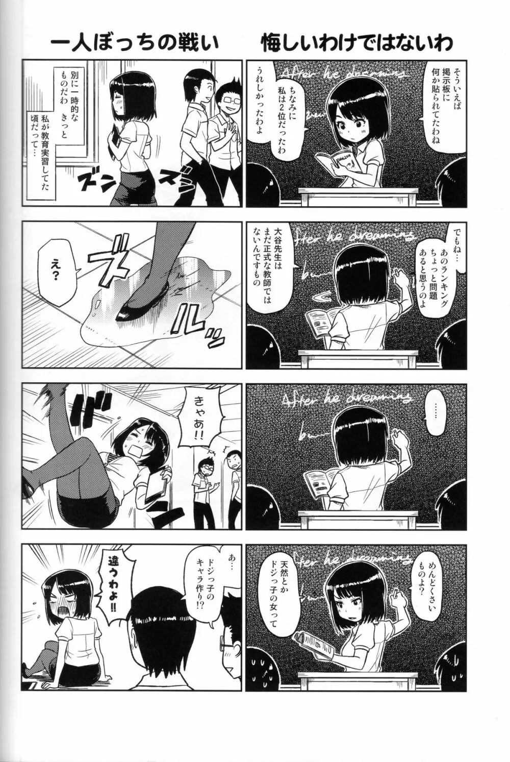 フェチカノ～ファインダーの向こうの女教師に発情した～ - page37