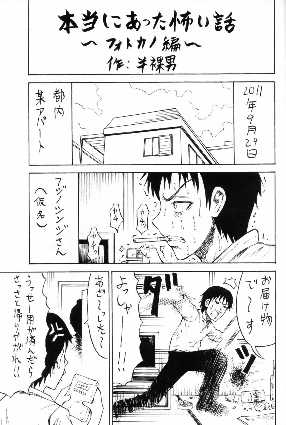 フェチカノ～ファインダーの向こうの女教師に発情した～ - page38