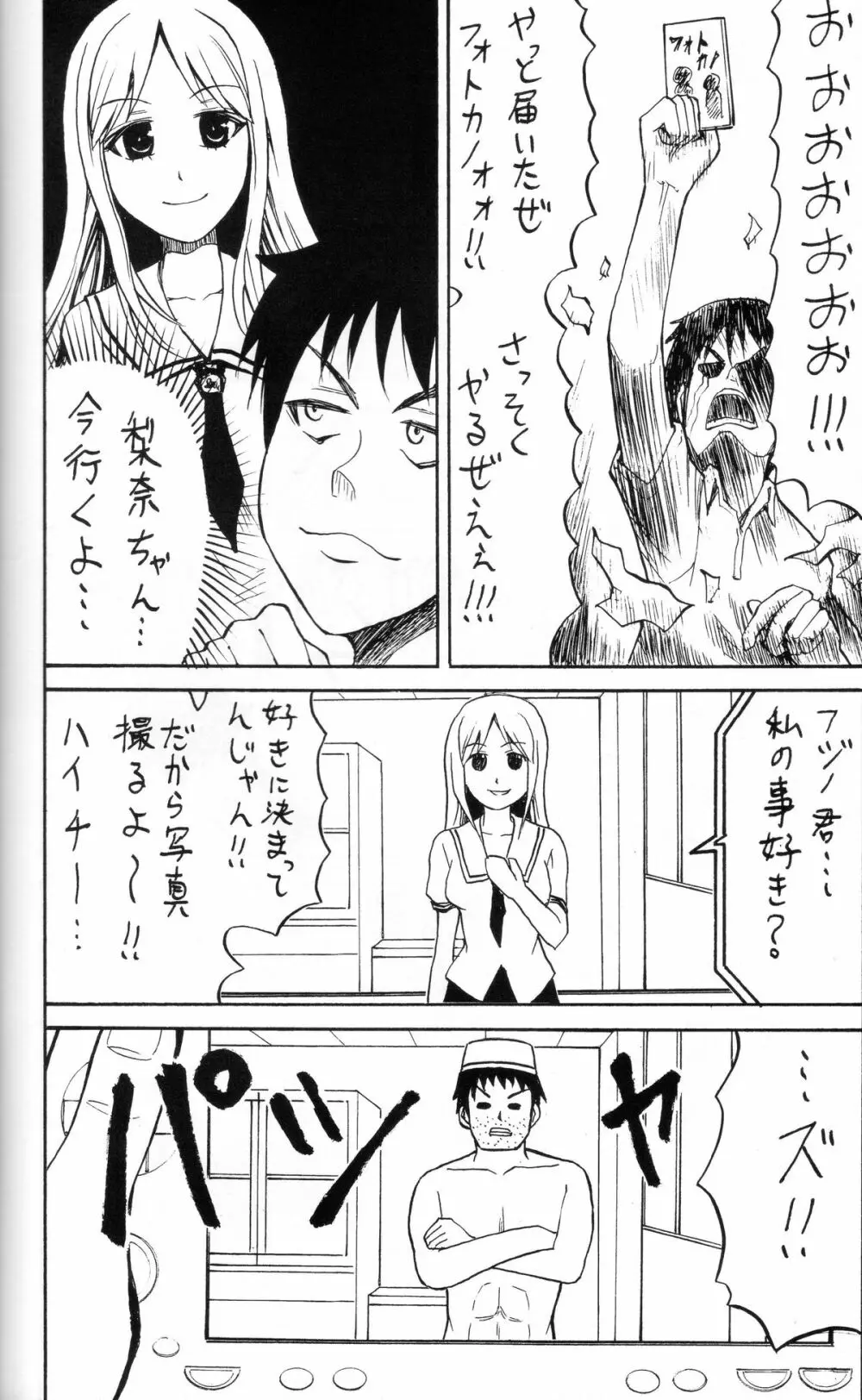 フェチカノ～ファインダーの向こうの女教師に発情した～ - page39