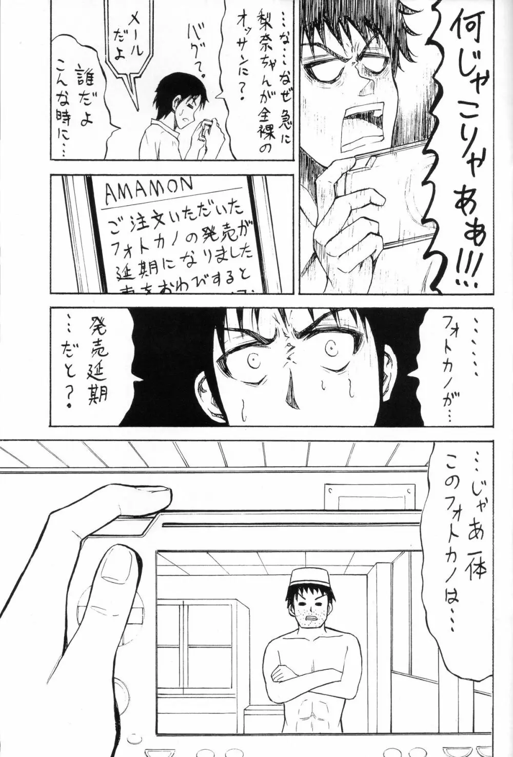 フェチカノ～ファインダーの向こうの女教師に発情した～ - page40