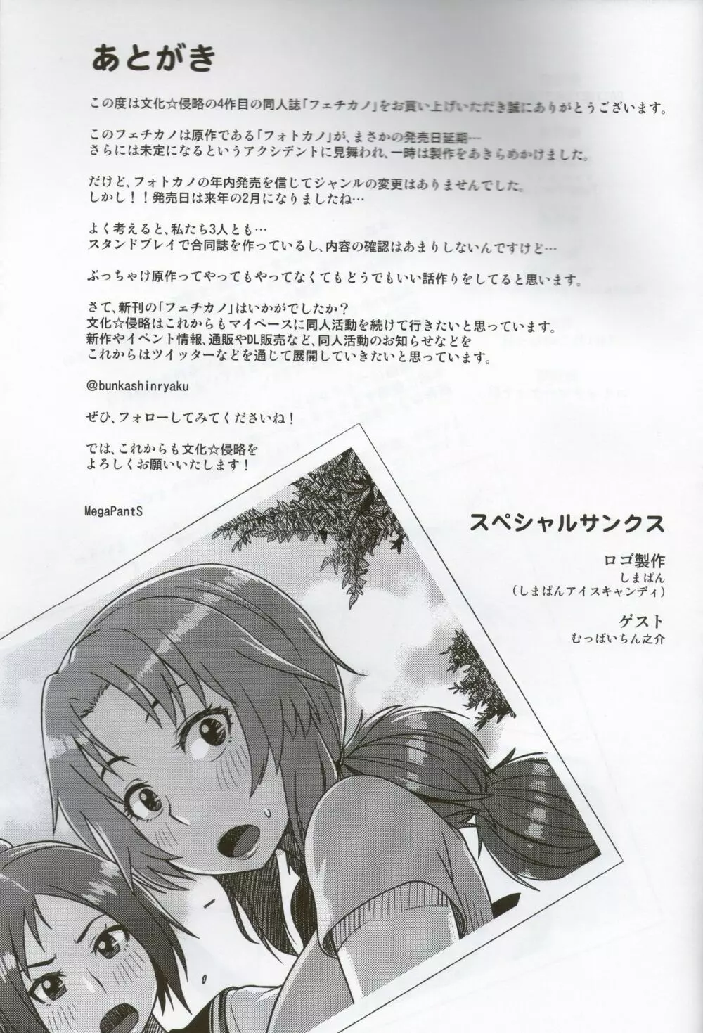 フェチカノ～ファインダーの向こうの女教師に発情した～ - page44